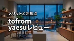 tofrom yaesu towerのレビューで分かる3つのメリットと2つのデメリット（記事のアイキャッチ画像）